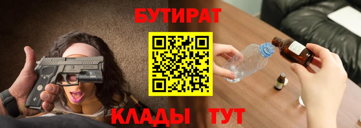 БУТИРАТ буратино  Вход с VPN  Узловая 