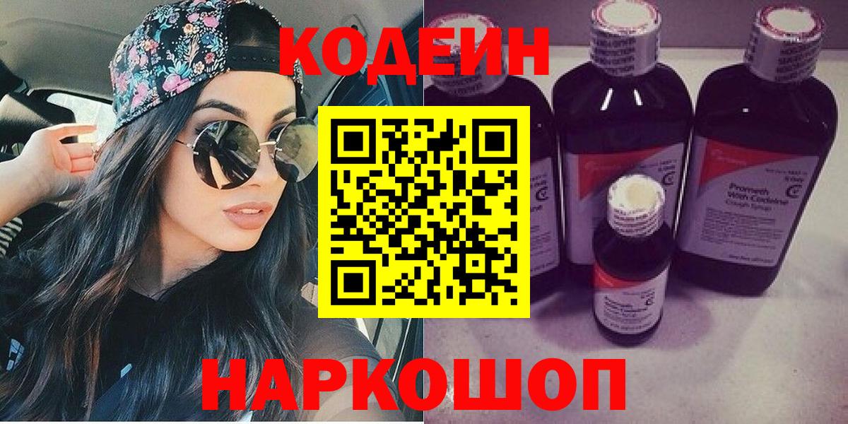 Кодеиновый сироп Lean Purple Drank Узловая