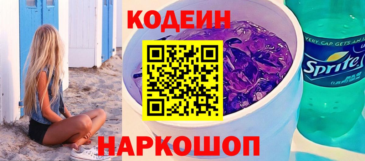 Узловая  Codein напиток Lean (лин)  Вход с VPN  Кодеиновый сироп Lean напиток Lean (лин) 