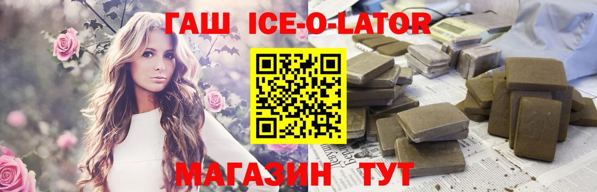 Гашиш  ГАШ гашик  Узловая  Вход с VPN  Гашиш Ice-O-Lator 