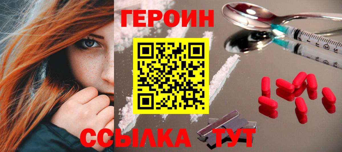 Героин афганец  Вход с VPN  ГЕРОИН  Узловая 