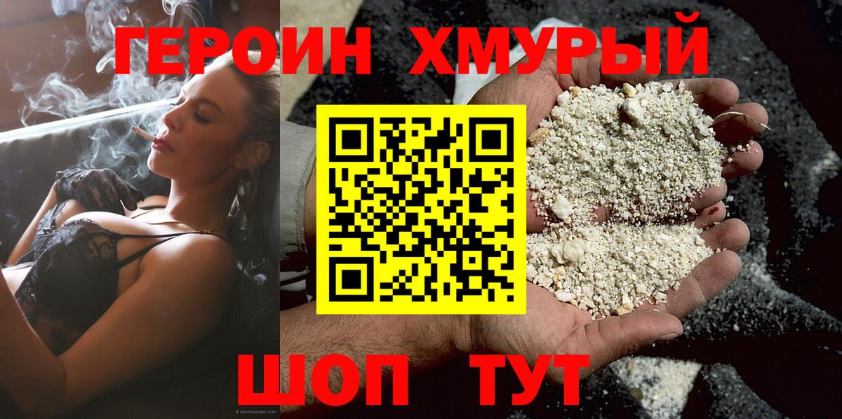 Героин герыч Узловая