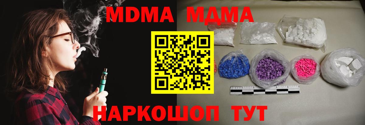 МДМА VHQ  MDMA crystal  МДМА  Вход с VPN  Узловая 