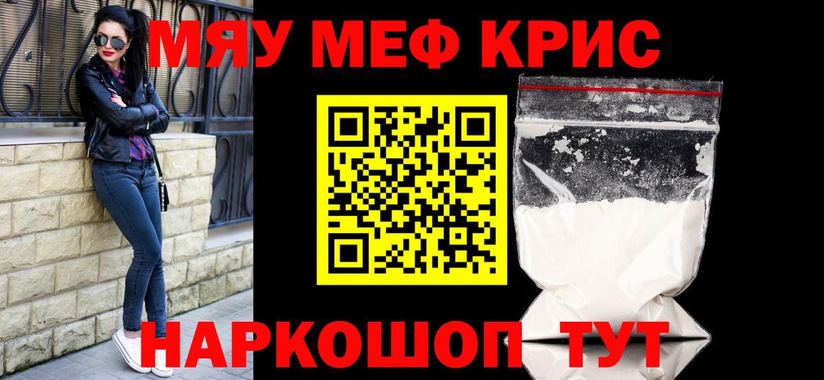 Мефедрон  Мефедрон 4 MMC  МЯУ-МЯУ мяу мяу  Вход с VPN  Узловая 
